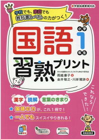 楽天市場 小学一年生 国語の通販