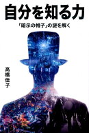 自分を知る力