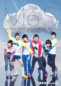 おそ松さん on STAGE ～M6'S SHOW TIME BEST SELECTION～【Blu-ray】 [ 高崎翔太 ]