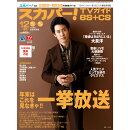 スカパー!TVガイド BS+CS 2017年 12月号 [雑誌]