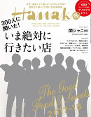 Hanako (ハナコ) 2017年 12/14号 [雑誌]