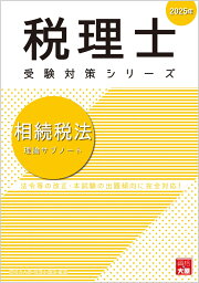 楽天ブックス: 簿記論総合計算問題集基礎編（2025年） - 資格の大原 