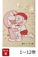 【全巻】 とっておきドラえもん 1-12巻セット