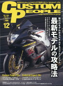 CUSTOM PEOPLE (カスタム ピープル) 2017年 12月号 [雑誌]