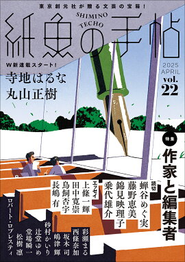 紙魚の手帖Vol．22