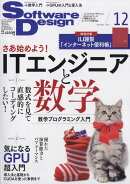 Software Design (ソフトウェア デザイン) 2017年 12月号 [雑誌]