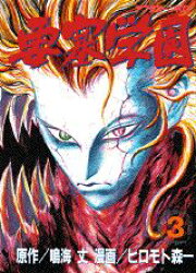 楽天ブックス: スター・ウォーズ（5） - ヒロモト森一 - 9784073083603  