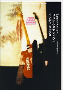 90年代ディスクガイド──USオルタナティヴ/インディ・ロック編