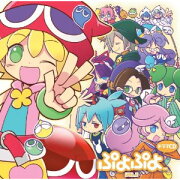 ドラマCD「ぷよぷよ」2