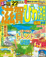 るるぶ 滋賀 びわ湖 長浜 彦根 '27 （るるぶ情報版） [ JTBパブリッシング 旅行ガイドブック 編集部 ]