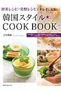 韓国スタイル★COOK　BOOK