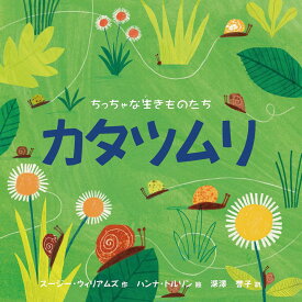 楽天市場 かたつむり 図鑑 絵本 絵本 児童書 図鑑 本 雑誌 コミックの通販 楽天市場 かたつむり 図鑑 絵本 絵本 児童書 図鑑 本 雑誌 コミックの通販