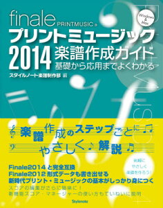 vg~[WbN2014y쐬KCh b牞p܂ł悭킩 [ X^Cm[gy암 ]