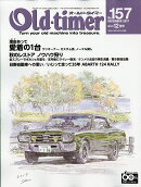 Old-timer (オールドタイマー) 2017年 12月号 [雑誌]