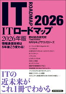 ITロードマップ　2026年版