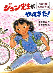 楽天ブックス: 潮風の学校 - 後藤 竜二 - 9784406005296 : 本