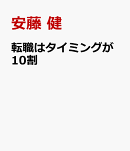 転職はタイミングが10割