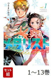 【全巻】 メダリスト 1-13巻セット （アフタヌーンKC） [ つるまいかだ ]