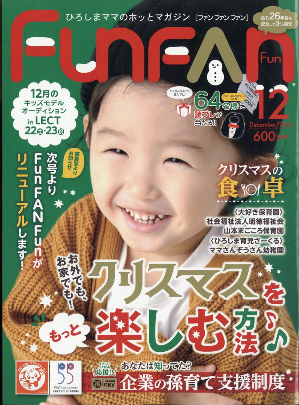 Fan Fun – Fun 品詞 | FAN! FUN! STAGE – UAUOB