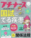 プチナース 2018年 12月号 [雑誌]