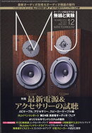 MJ無線と実験 2018年 12月号 [雑誌]