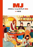 MJイラストレーションズブック2026