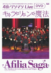 楽天ブックス: アフィリア・サーガ 5thワンマンライブ～恋の百年戦争  