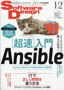 Software Design (ソフトウェア デザイン) 2018年 12月号 [雑誌]