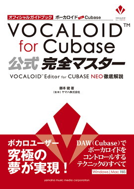 ܡ for Cubase ޥ - VOCALOID Editor for CUBASE NEO Ű -