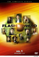 フラッシュフォワード Vol.1
