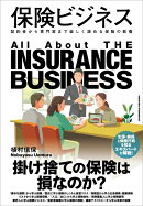 保険ビジネス