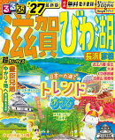 るるぶ 滋賀 びわ湖 長浜 彦根 '27 超ちいサイズ