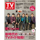 TVガイド北海道・青森版 2018年 12/7号 [雑誌]