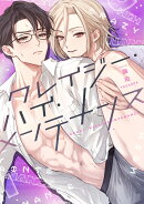クレイジー・ハイ・メンテナンス