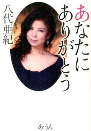 楽天ブックス: 舟唄ビューティー - 八代亜紀 - 9784776204923 : 本 