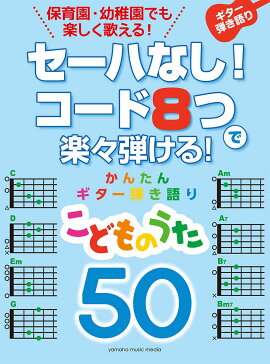 楽天ブックス コード2つ から弾けるやさしい曲がいっぱい アコギで一緒に歌おう こどものうた 本