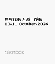 【予約】月刊ぴあ とぶ！ぴあ 10-11 October-2026
