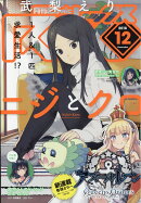 月刊 Comic REX (コミックレックス) 2018年 12月号 [雑誌]