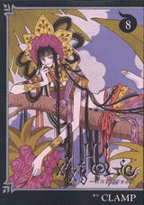 ×××HOLiC（8）