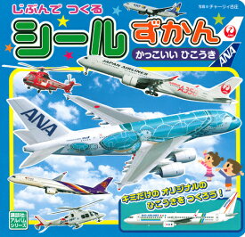 楽天市場 飛行機 絵本の通販