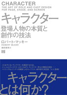 キャラクター