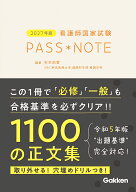 2027年版　看護師国家試験PASS　NOTE [ 杉本由香 ]