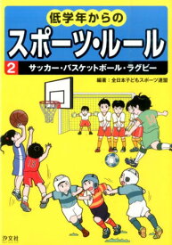 楽天市場 サッカー ボール 低 学年 図鑑 ちしき 絵本 児童書 図鑑 本 雑誌 コミックの通販