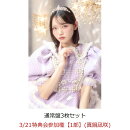 【楽天ブックス限定先着特典】【クレジットカード決済限定】【イベント対象】タイトル未定 (通常盤3枚セット)(3/21特典会参加権【1部】(真鍋凪咲))