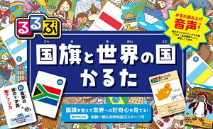 国旗 かるた 絵本 児童書 図鑑の人気商品 通販 価格比較 価格 Com
