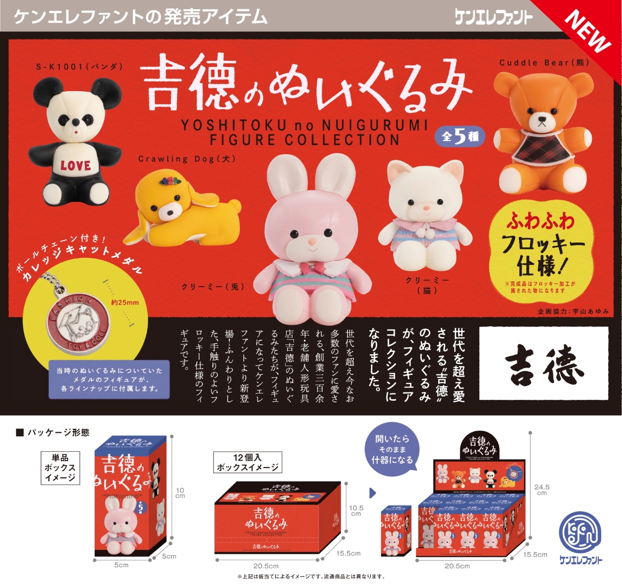 楽天ブックス: 吉徳のぬいぐるみ フィギュアコレクション BOX版 - 玩具 