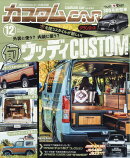 カスタム CAR (カー) 2019年 12月号 [雑誌]