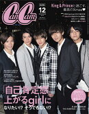 CanCam（キャンキャン）2019年12月号［表紙・King＆Prince］