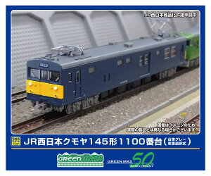 �����i���f�� JR�����{�N����145�`1100�ԑ� (��ԃO���[�E�ԔԑI����) (���͕t��) �y32129�z (�S���͌^ N�Q�[�W)