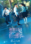 劇場版 時をかける愛